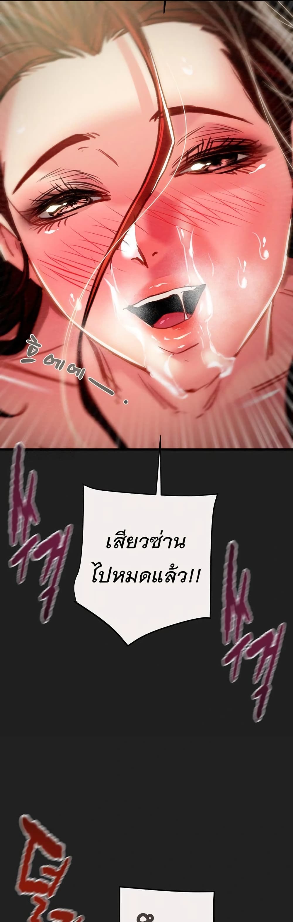 The Man Who Devours page 46