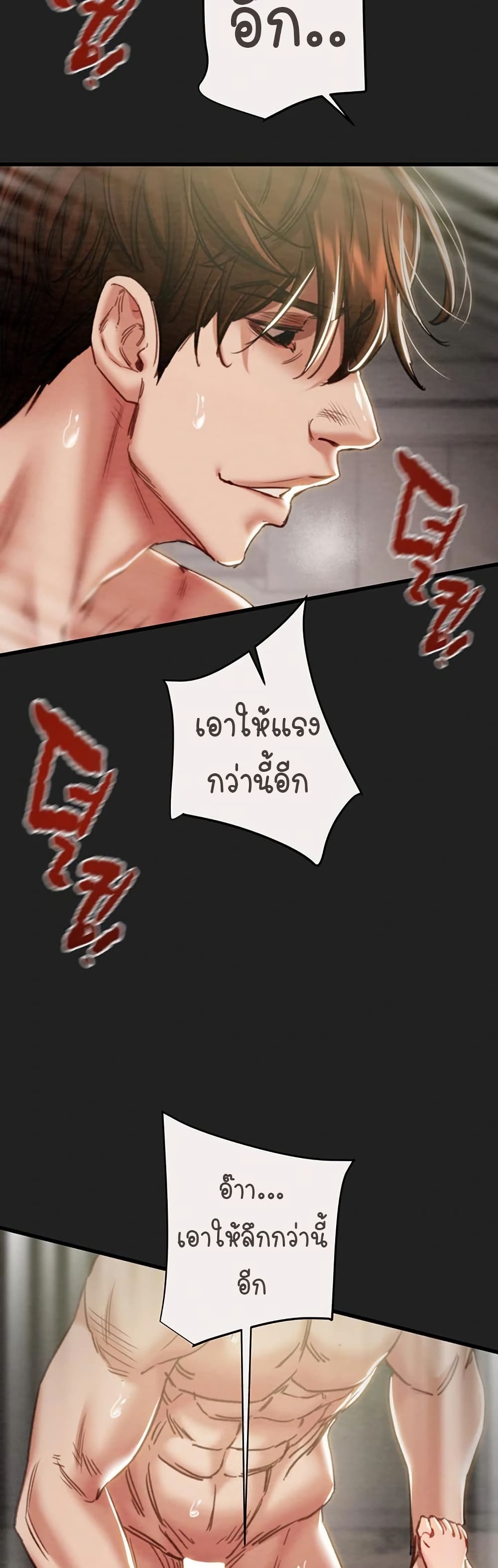 The Man Who Devours page 47