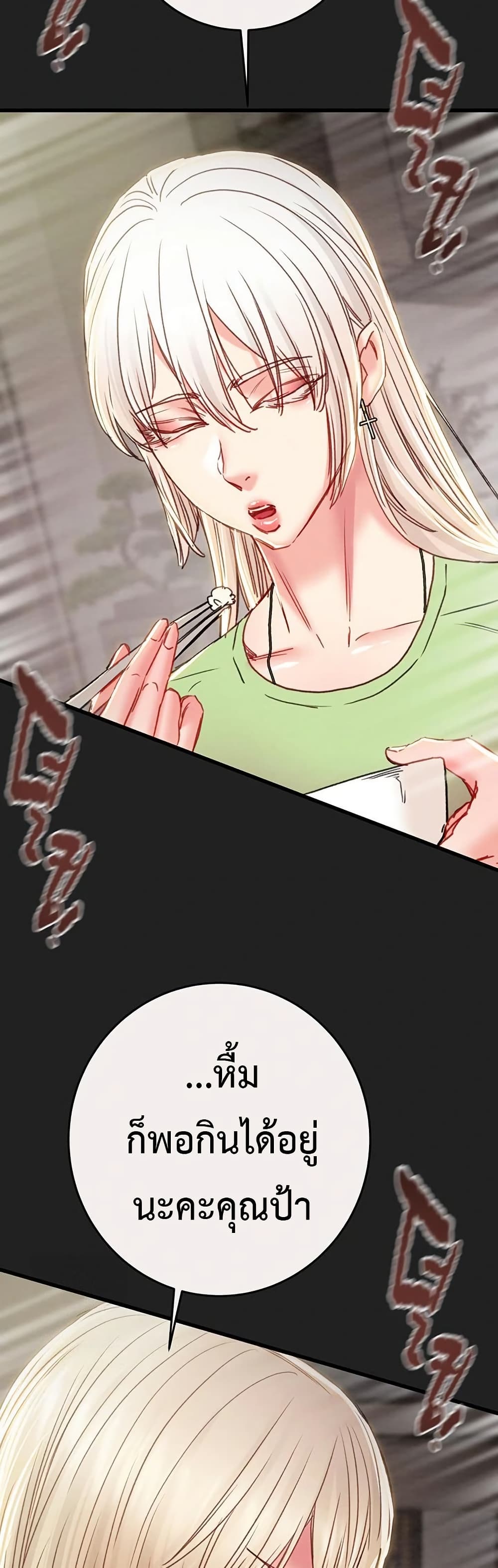 The Man Who Devours page 52