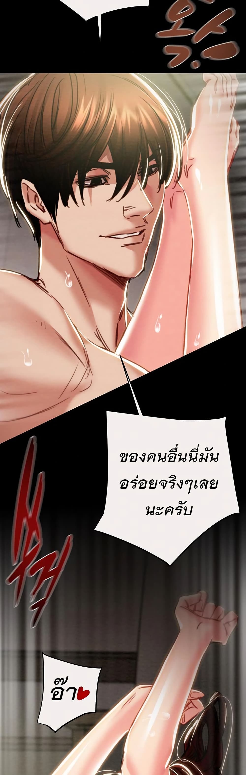 The Man Who Devours page 57