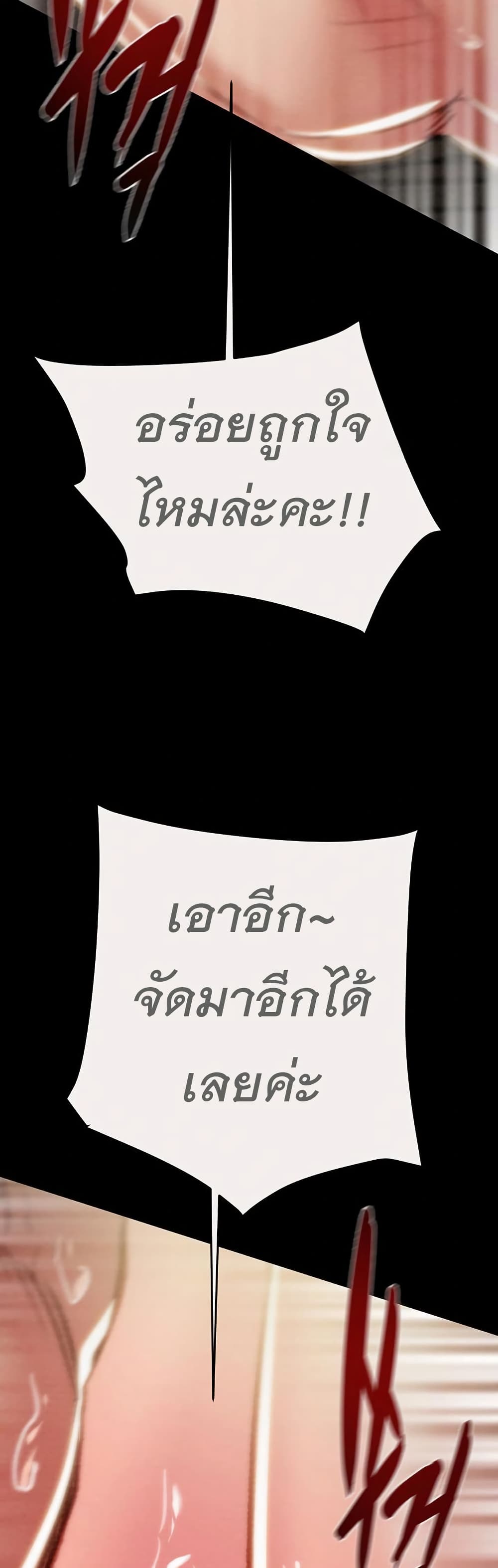 The Man Who Devours page 59