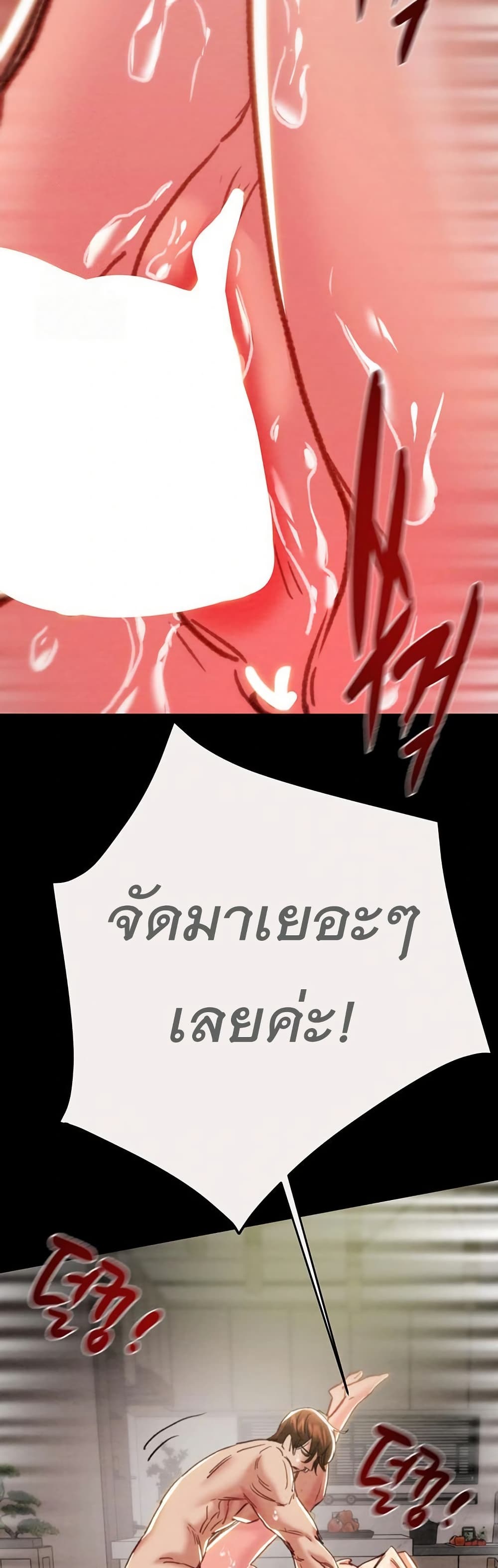 The Man Who Devours page 60