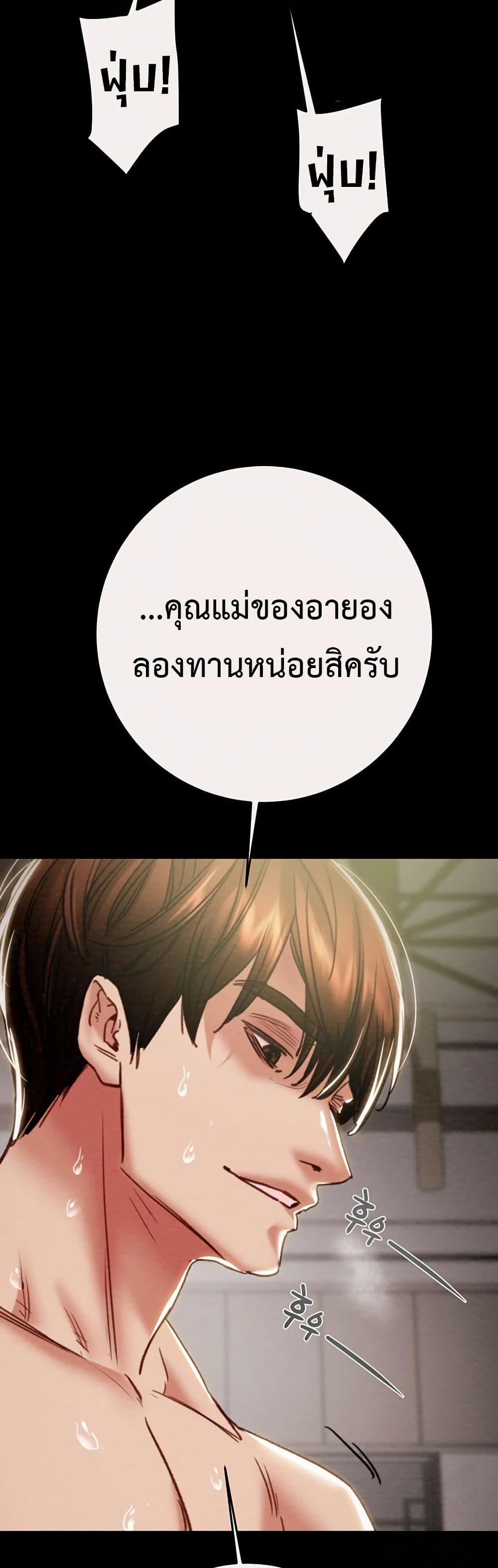 The Man Who Devours page 64