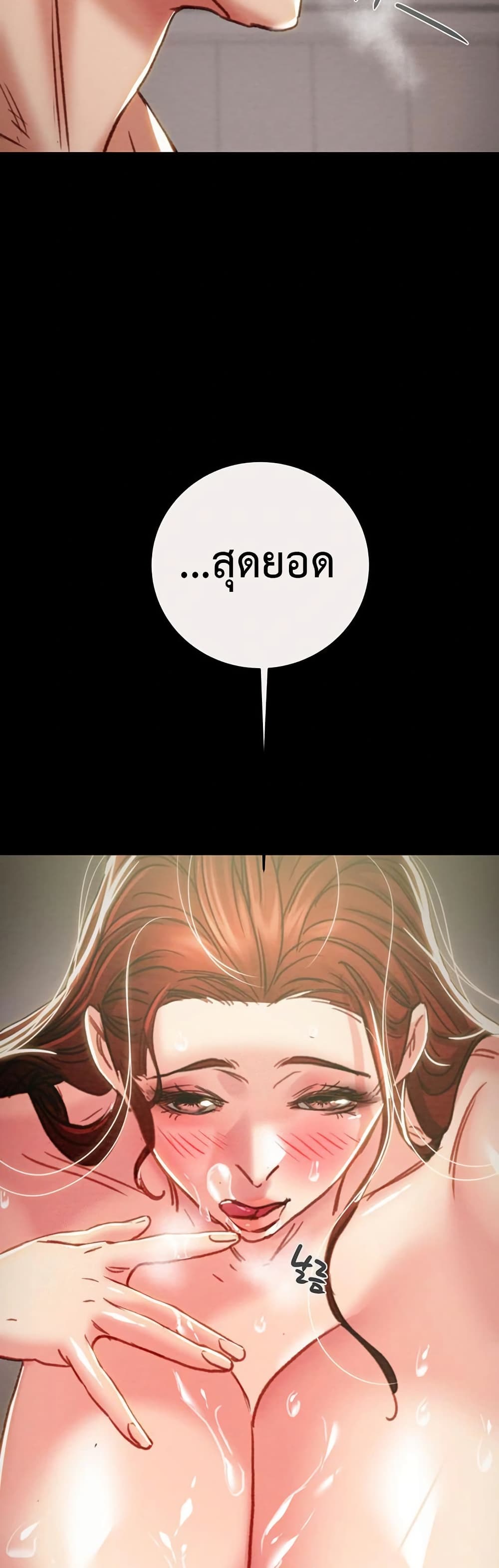 The Man Who Devours page 68