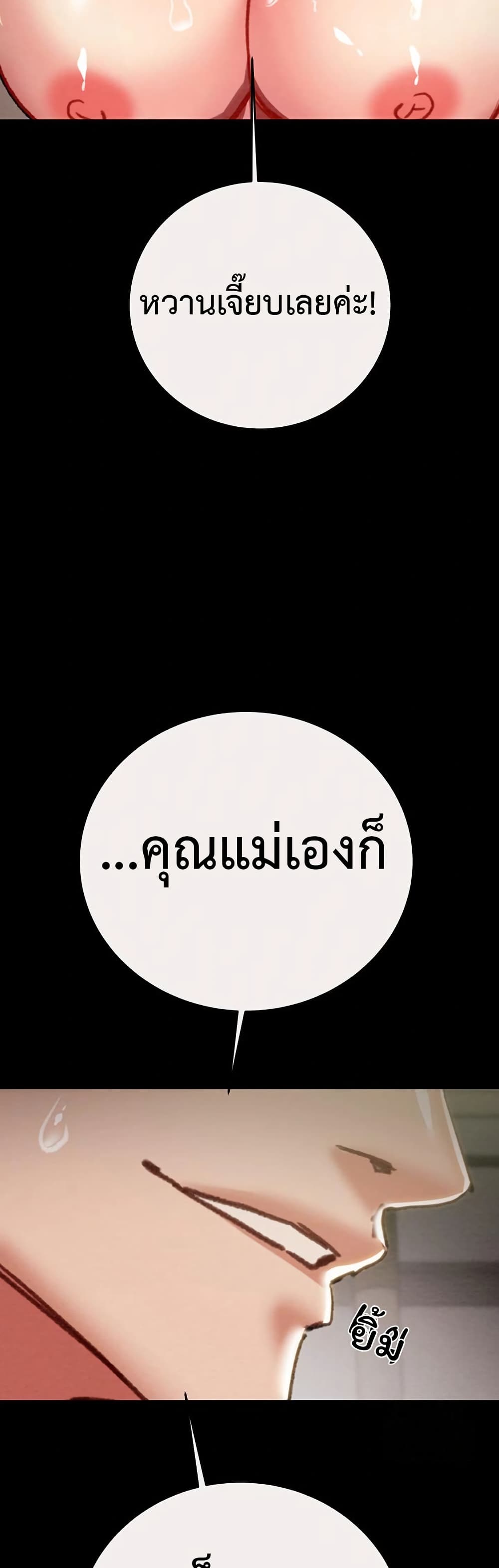 The Man Who Devours page 69