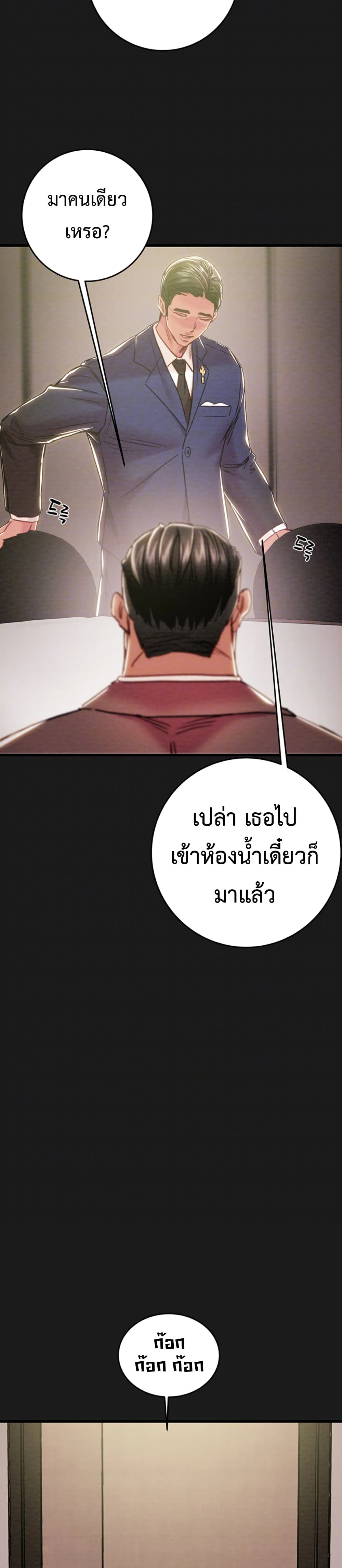 The Man Who Devours page 6
