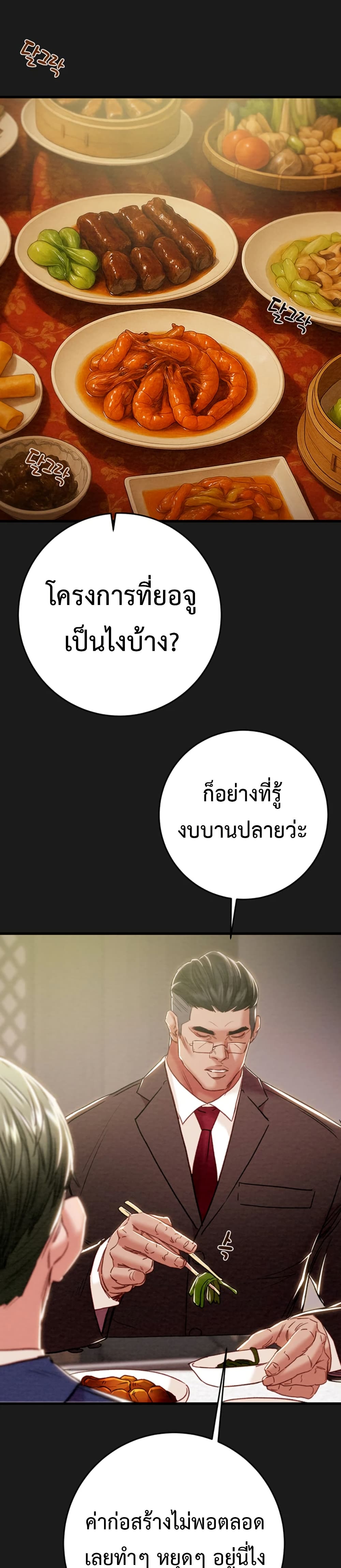 The Man Who Devours page 10