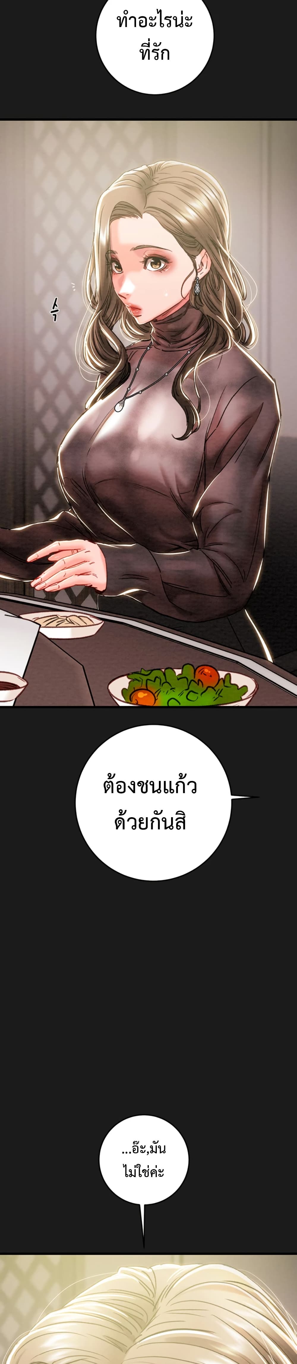 The Man Who Devours page 17