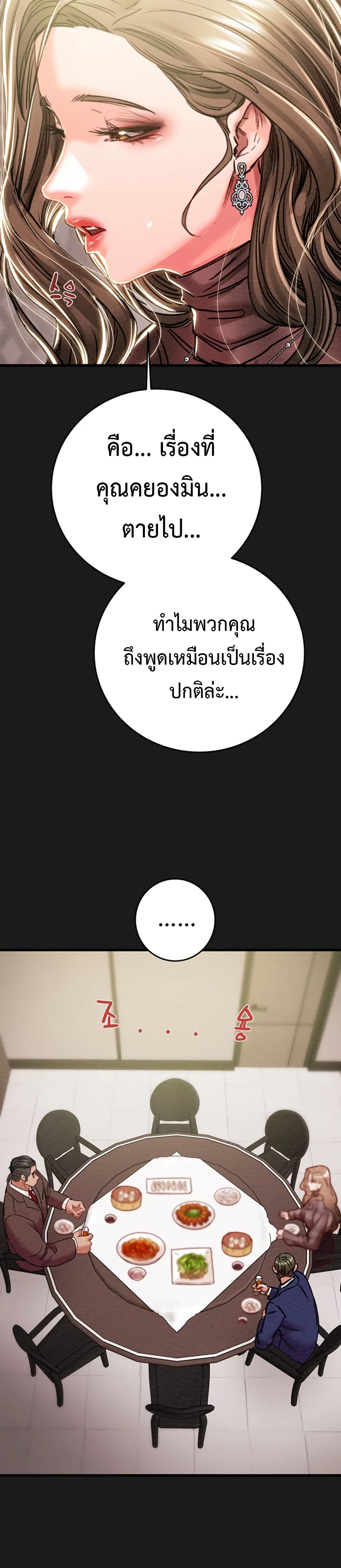 The Man Who Devours page 18