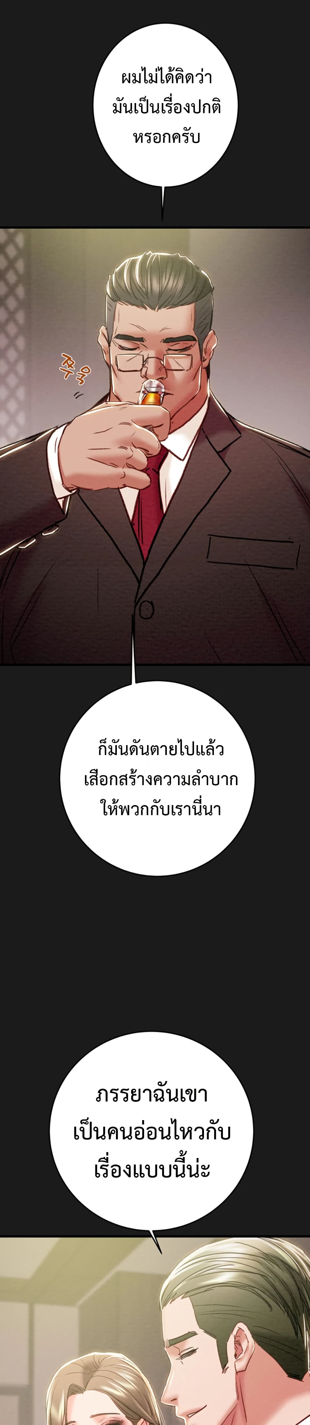 The Man Who Devours page 19