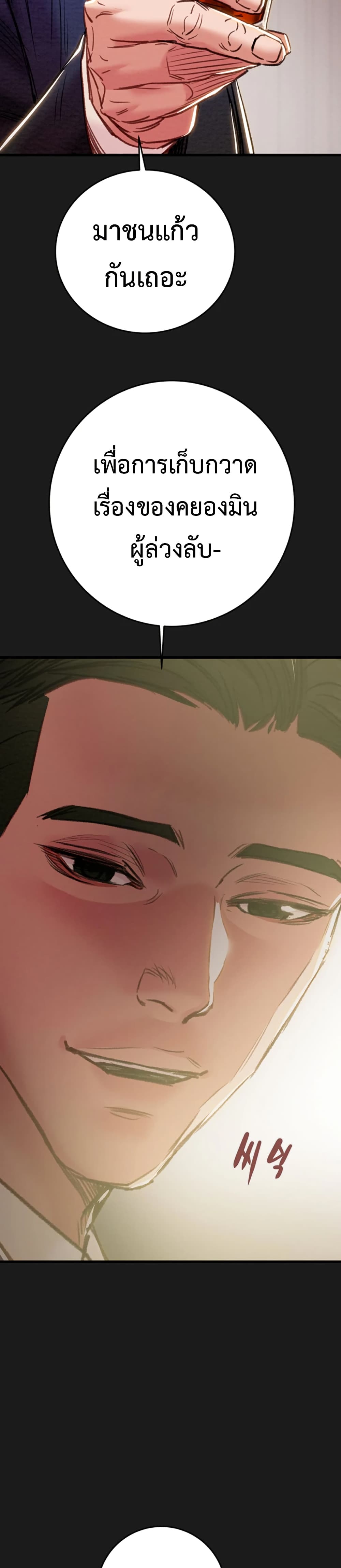 The Man Who Devours page 21