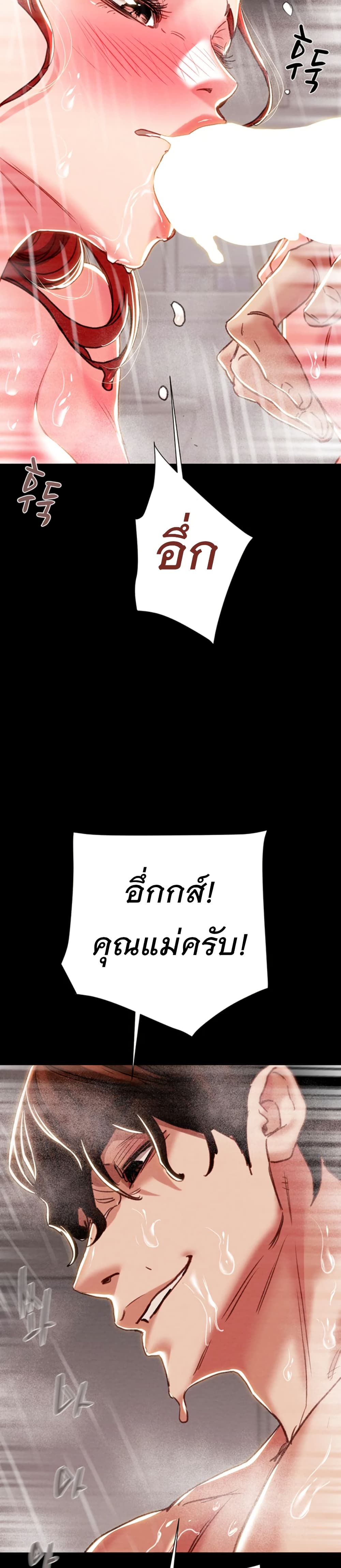 The Man Who Devours page 35