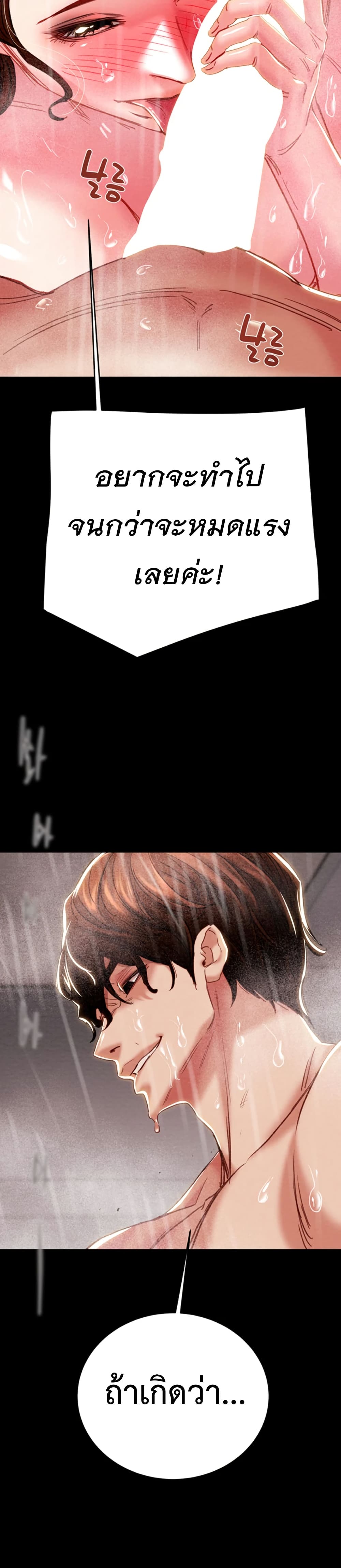 The Man Who Devours page 39