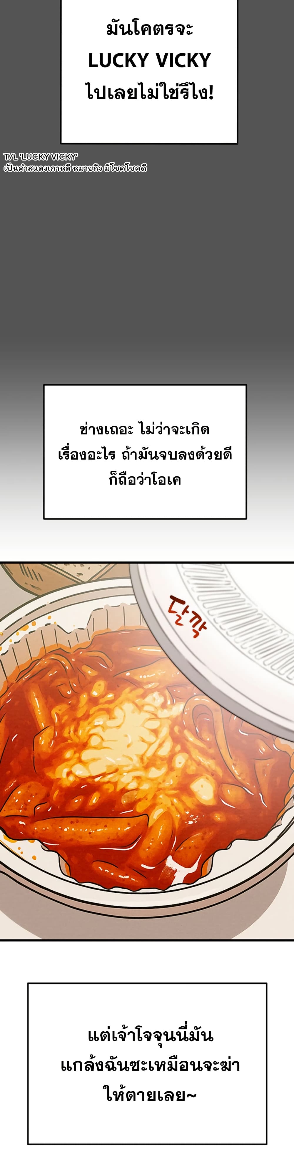 The Man Who Devours page 16