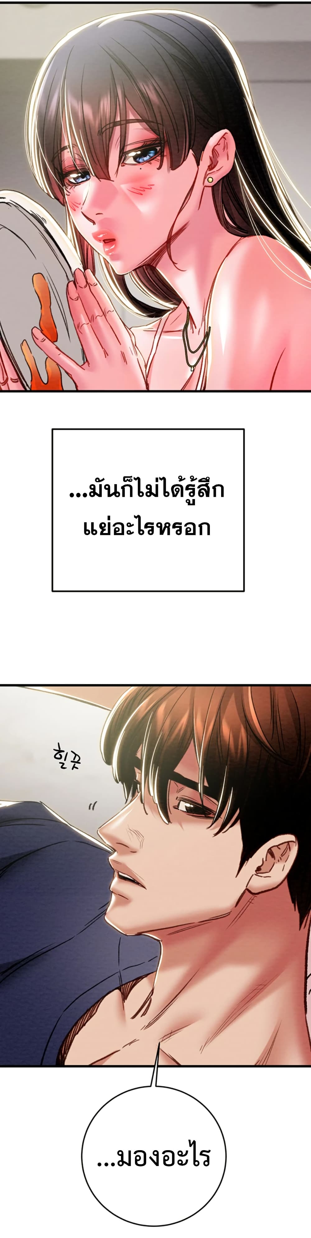 The Man Who Devours page 19