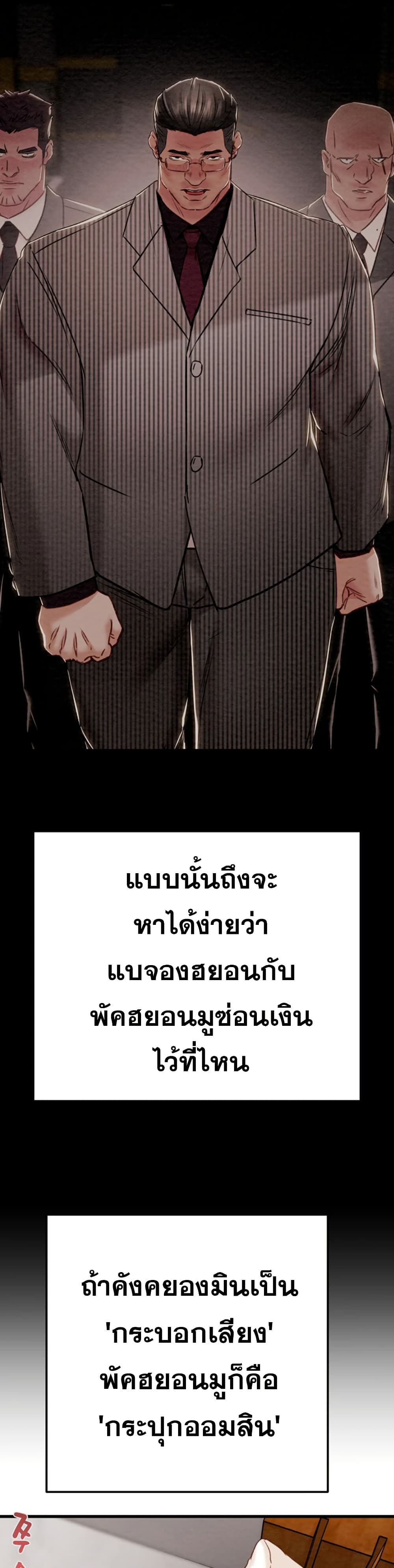 The Man Who Devours page 33