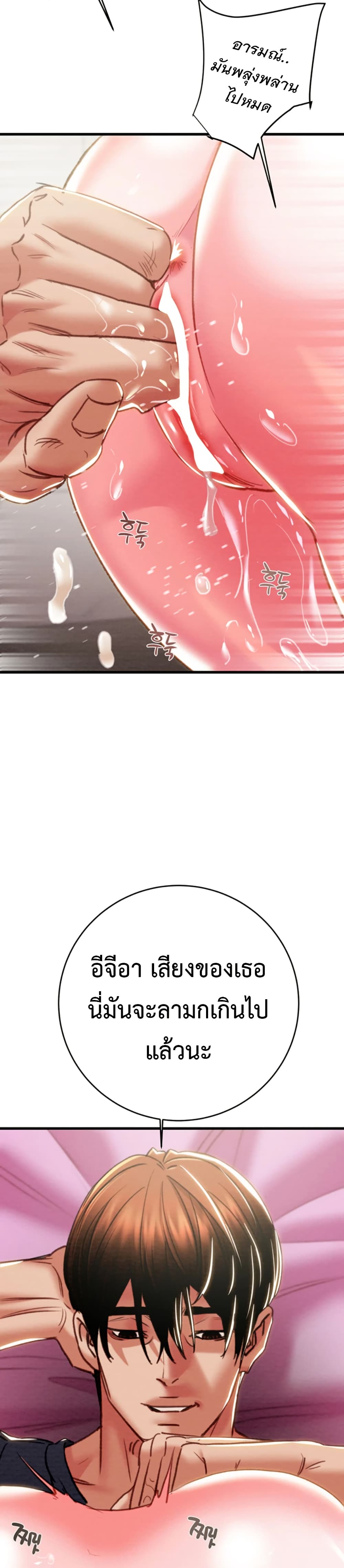The Man Who Devours page 23