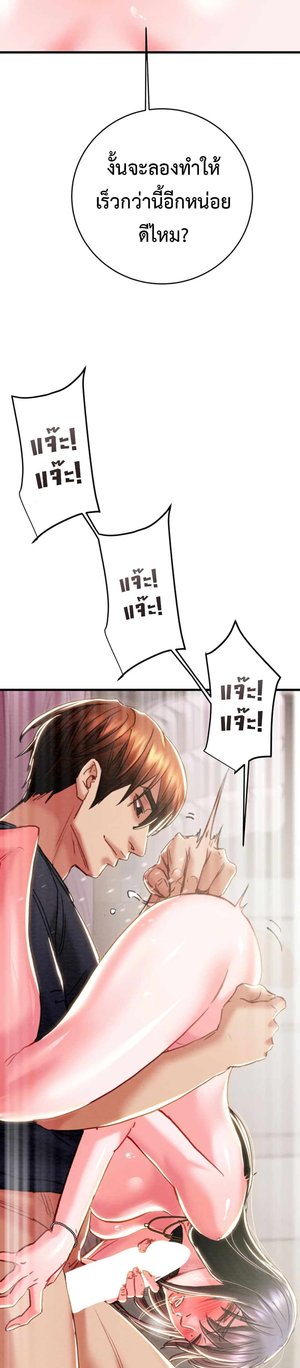 The Man Who Devours page 24
