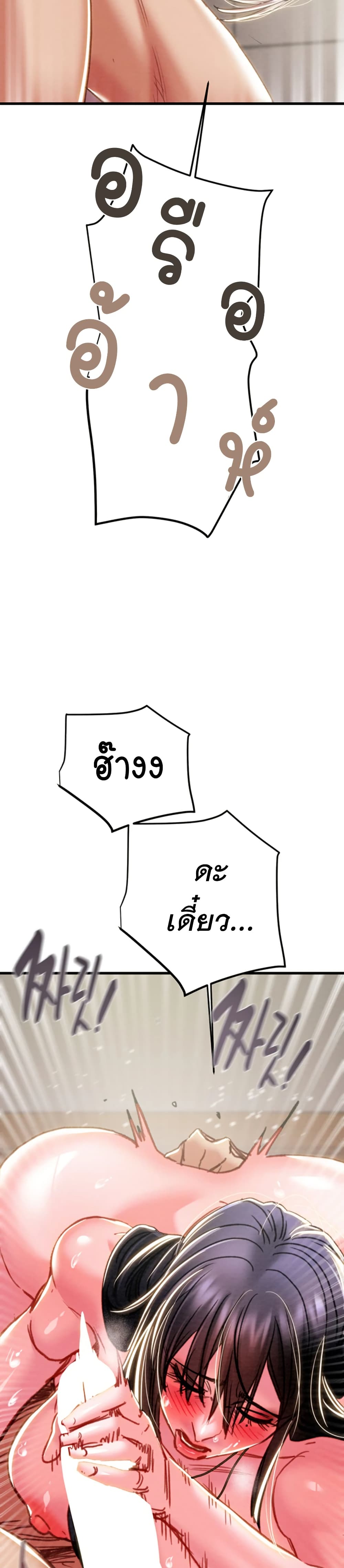 The Man Who Devours page 25
