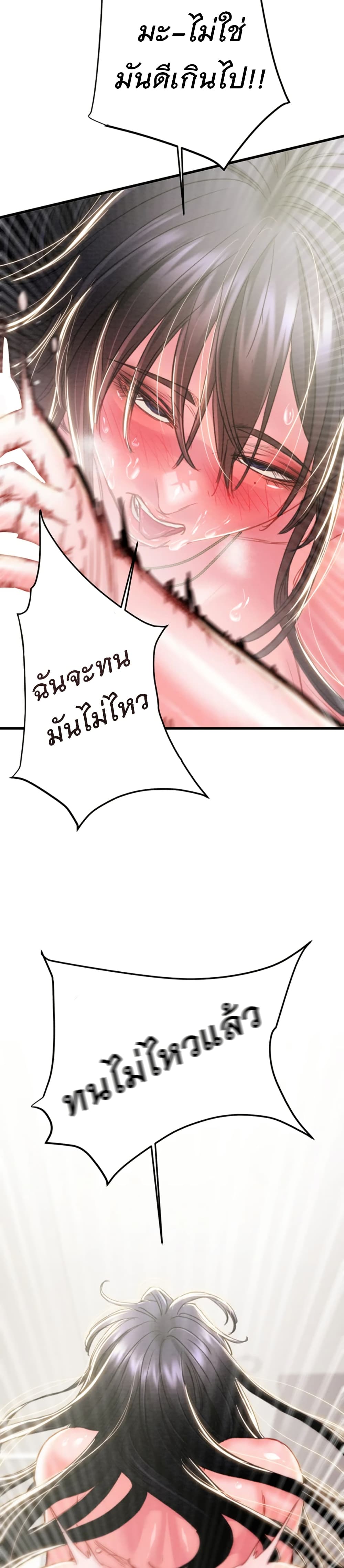 The Man Who Devours page 27