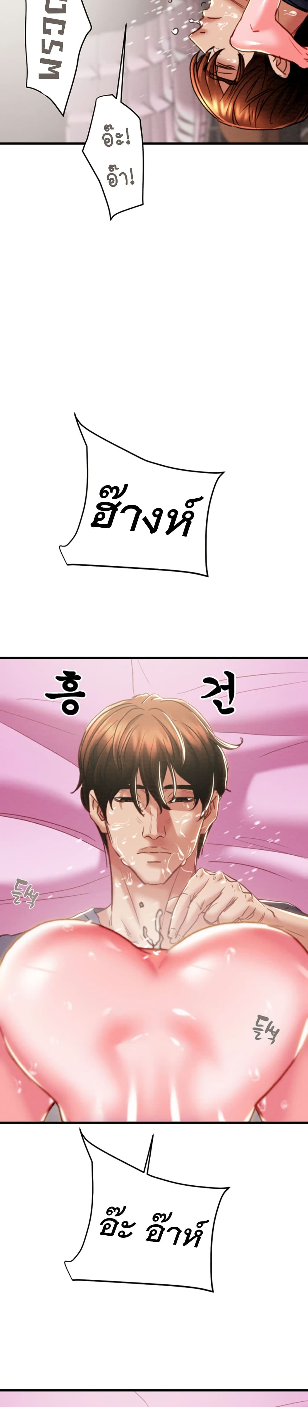 The Man Who Devours page 29