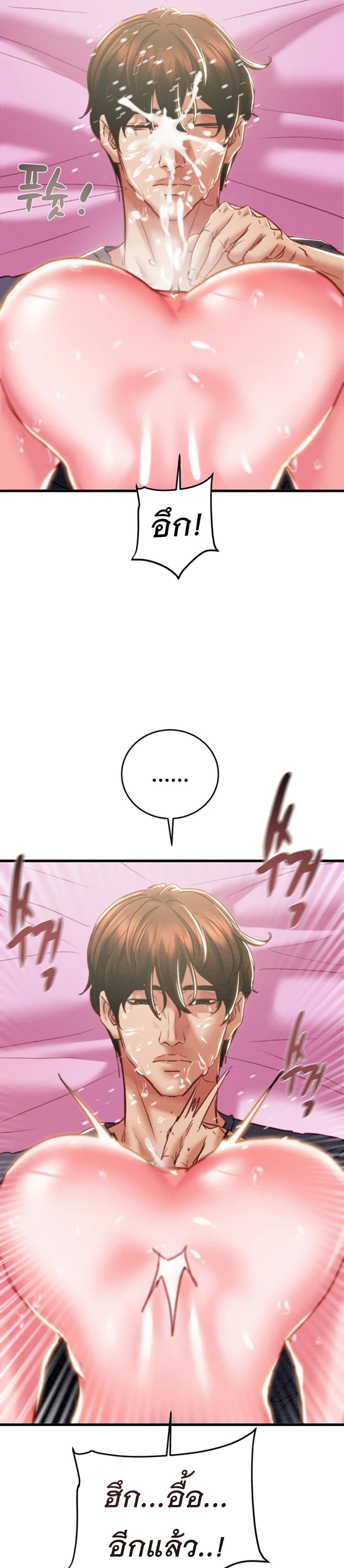 The Man Who Devours page 30