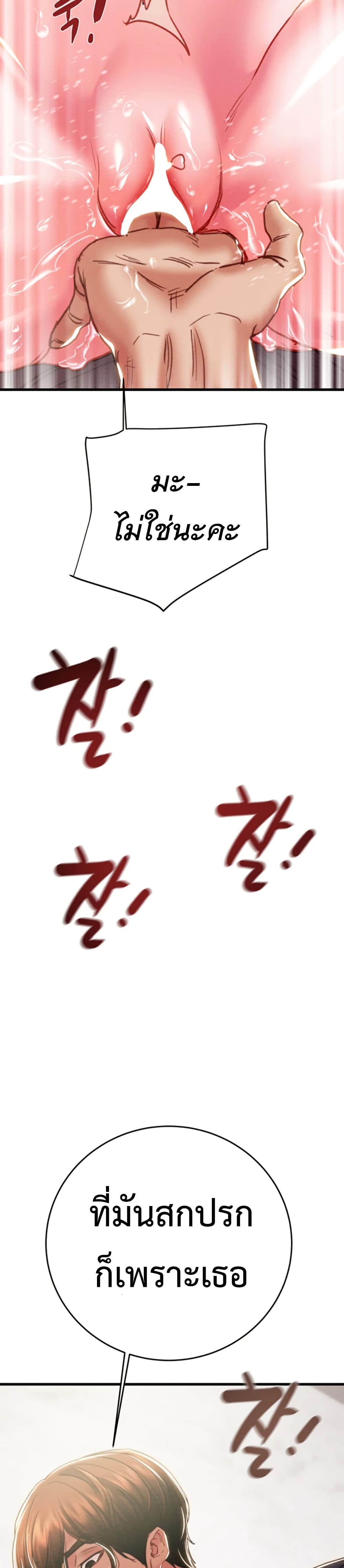 The Man Who Devours page 37