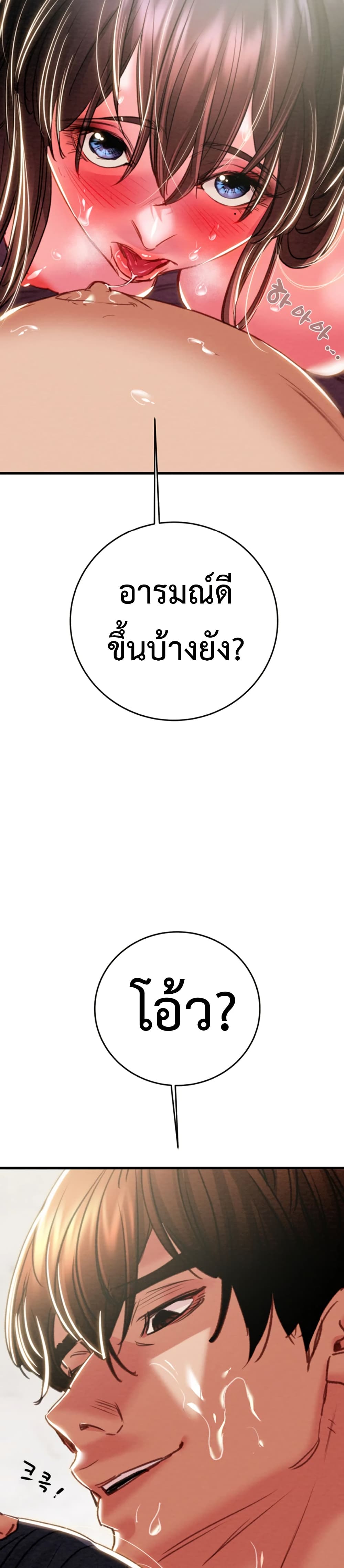 The Man Who Devours page 47