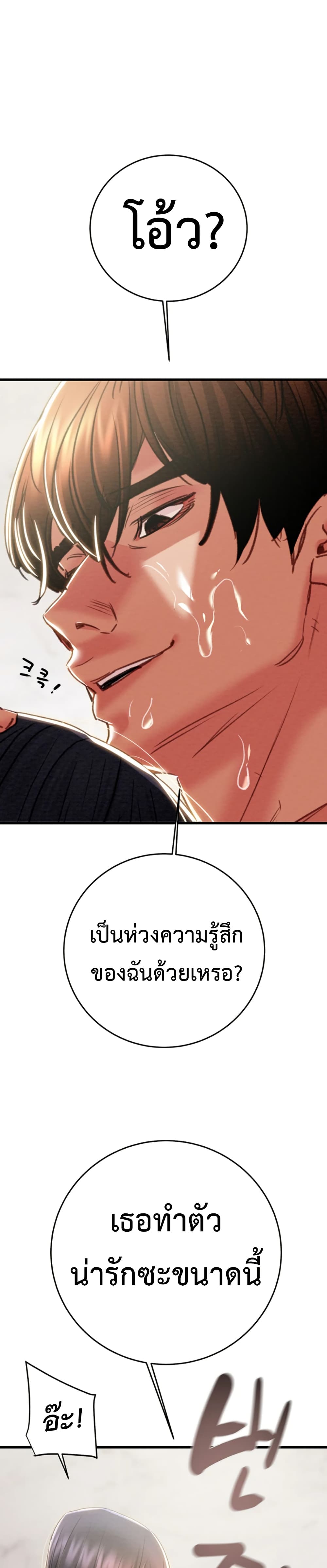 The Man Who Devours page 1