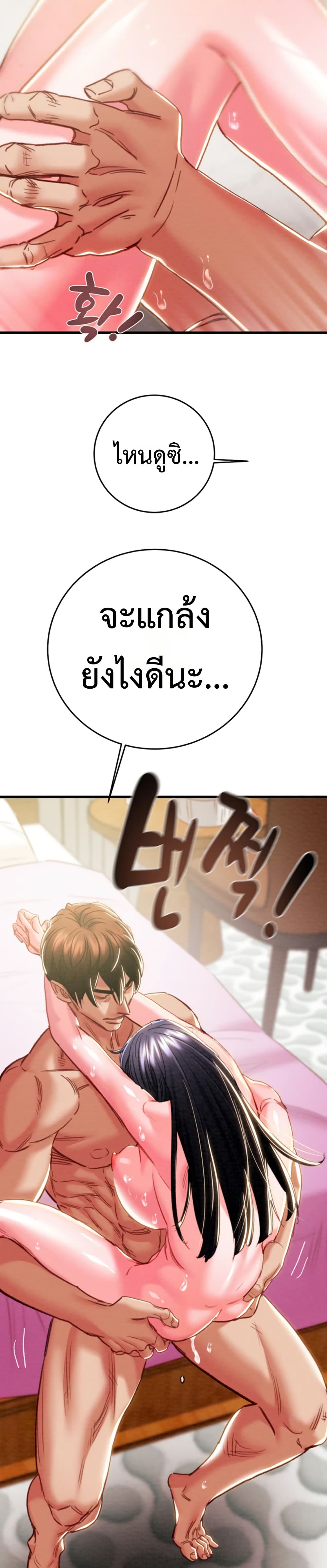 The Man Who Devours page 10