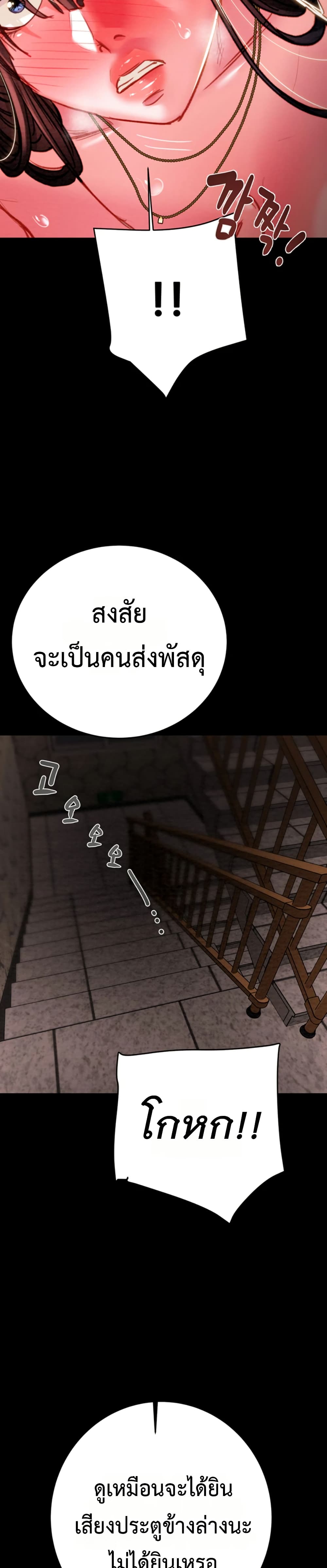 The Man Who Devours page 24