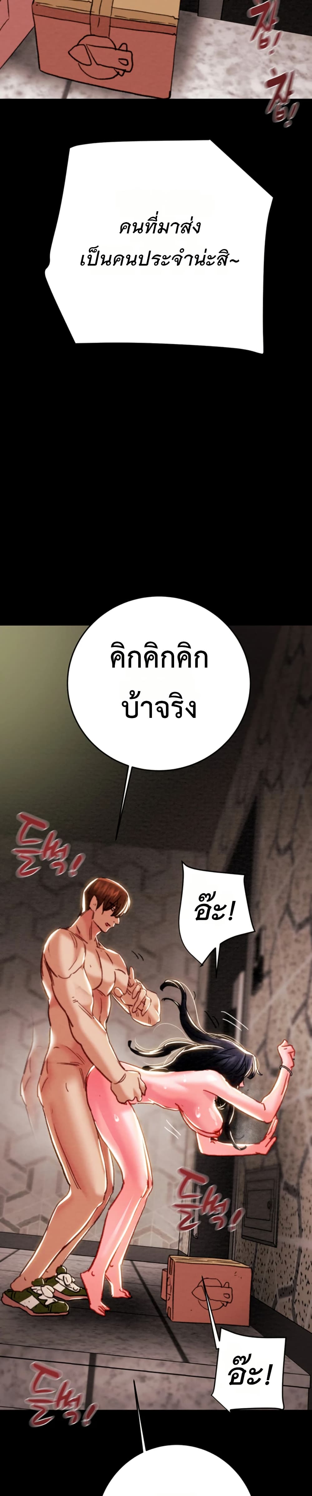 The Man Who Devours page 30