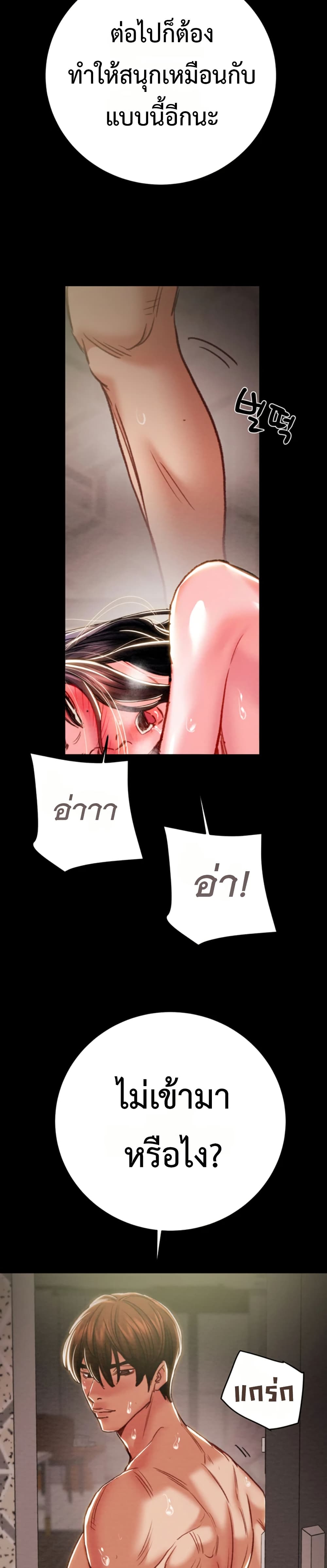 The Man Who Devours page 45