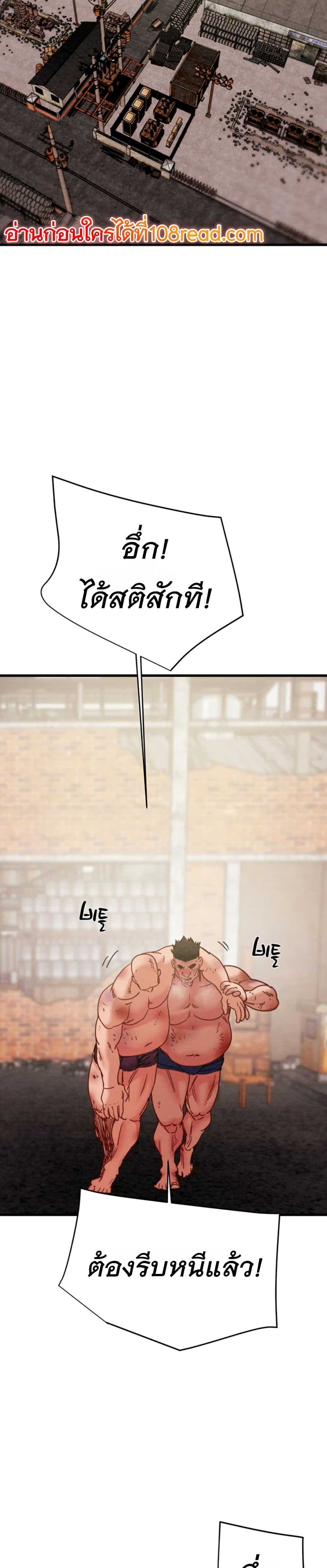 The Man Who Devours page 48