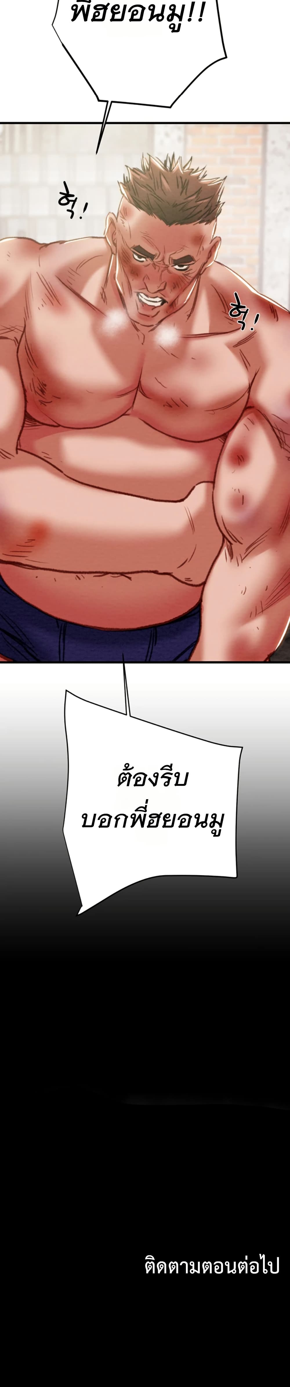 The Man Who Devours page 50
