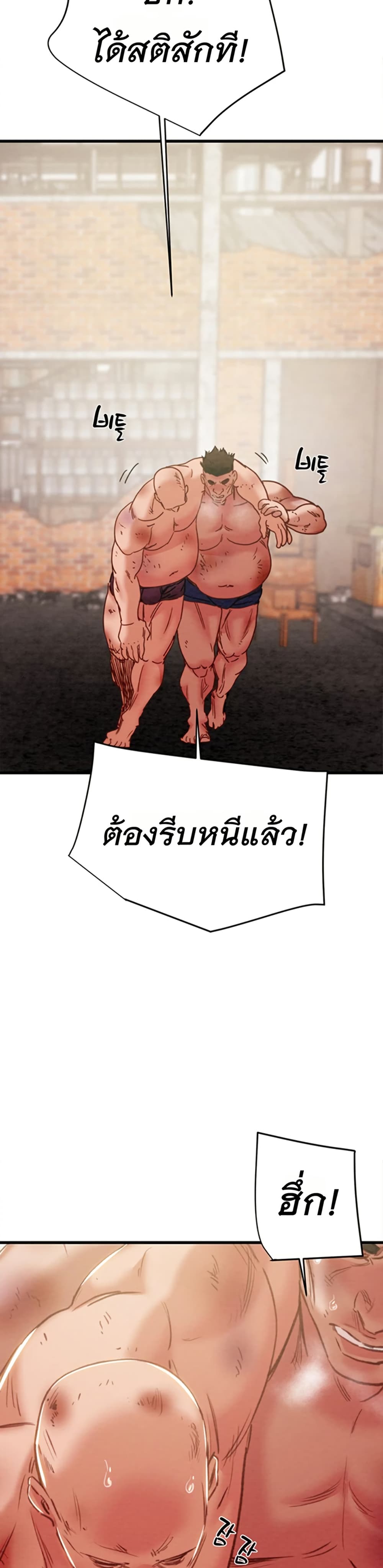 The Man Who Devours page 2
