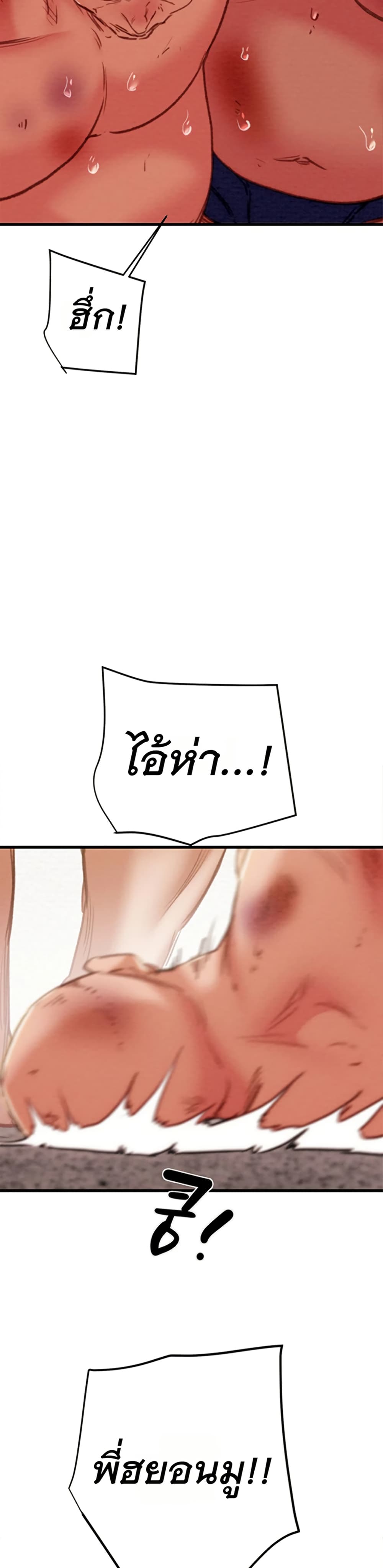 The Man Who Devours page 3