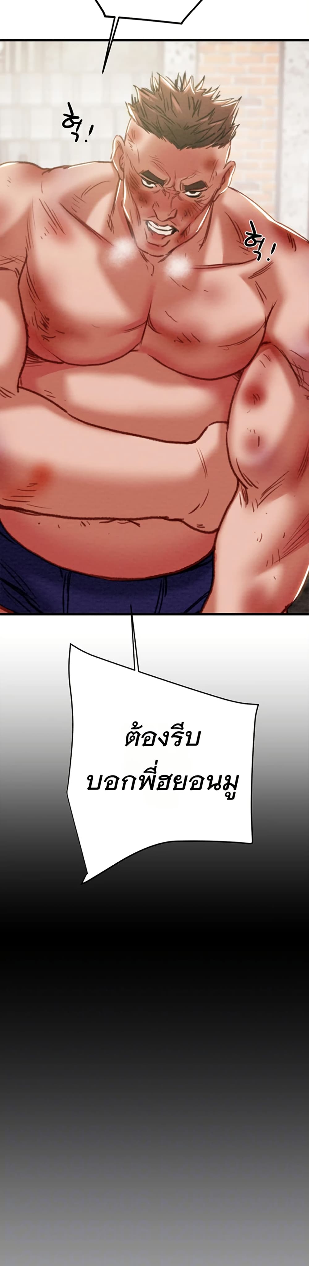 The Man Who Devours page 4