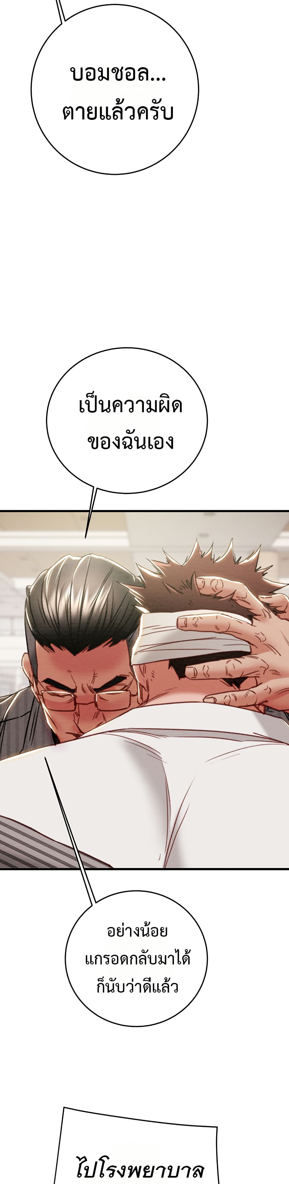 The Man Who Devours page 16
