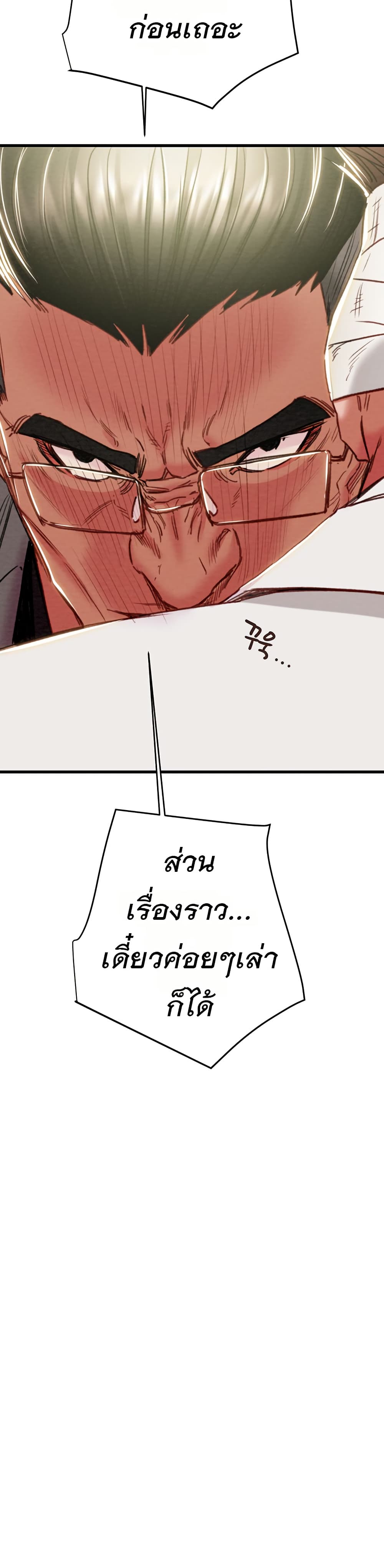 The Man Who Devours page 17