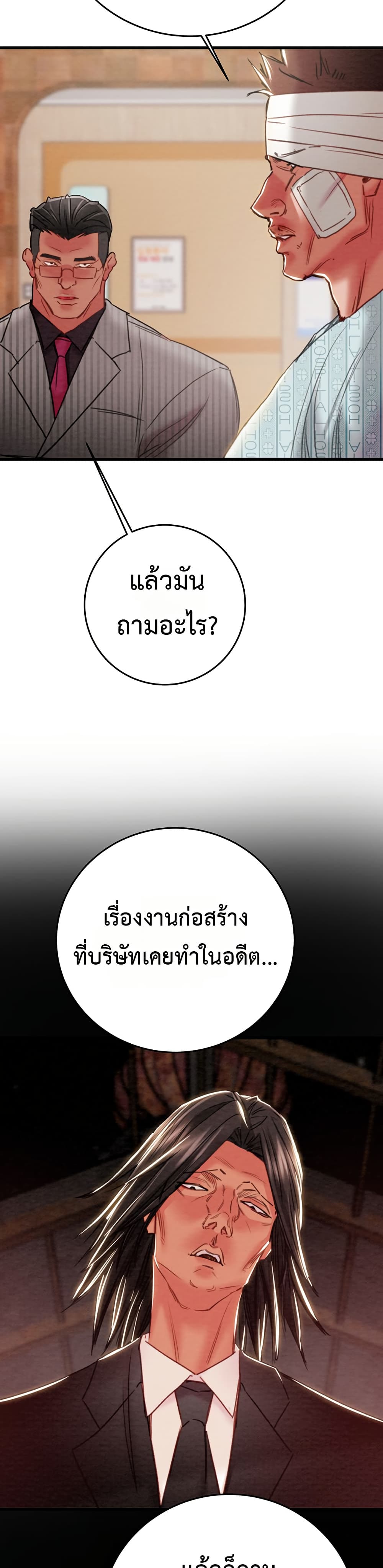 The Man Who Devours page 22