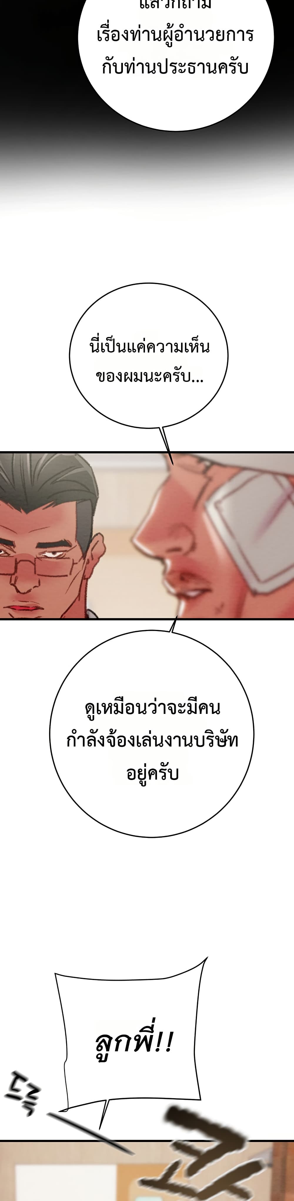 The Man Who Devours page 23