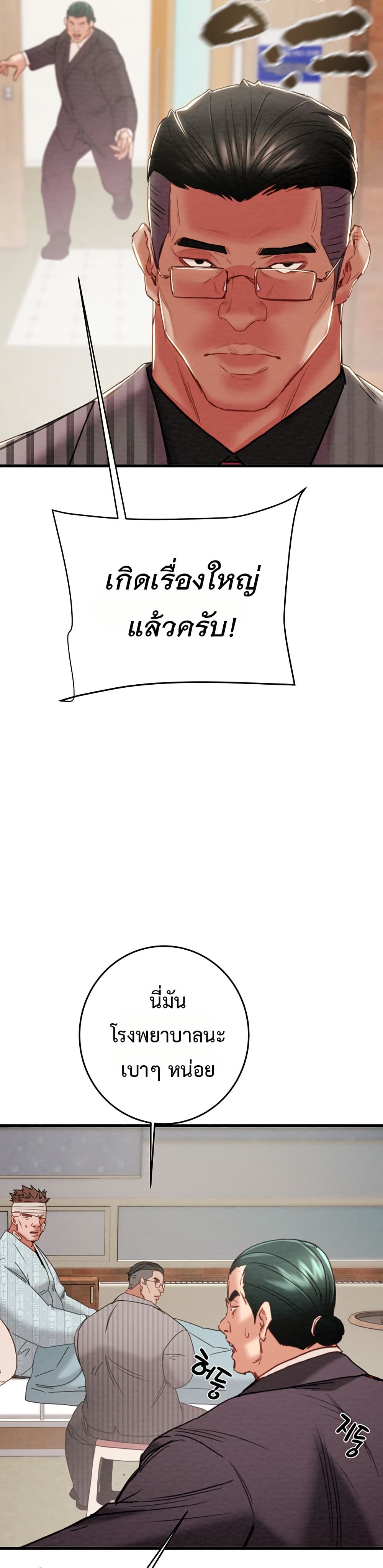 The Man Who Devours page 24
