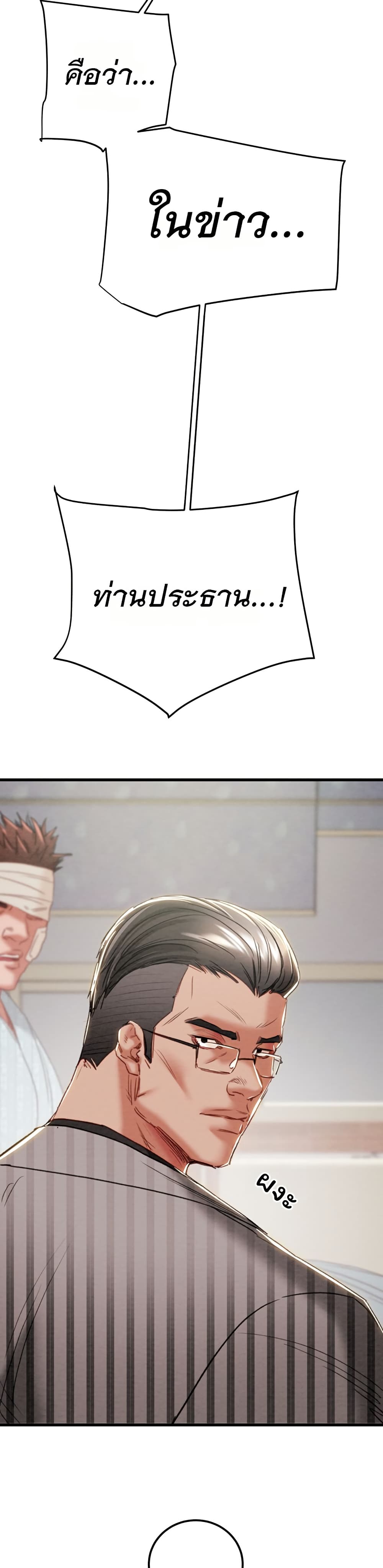 The Man Who Devours page 25