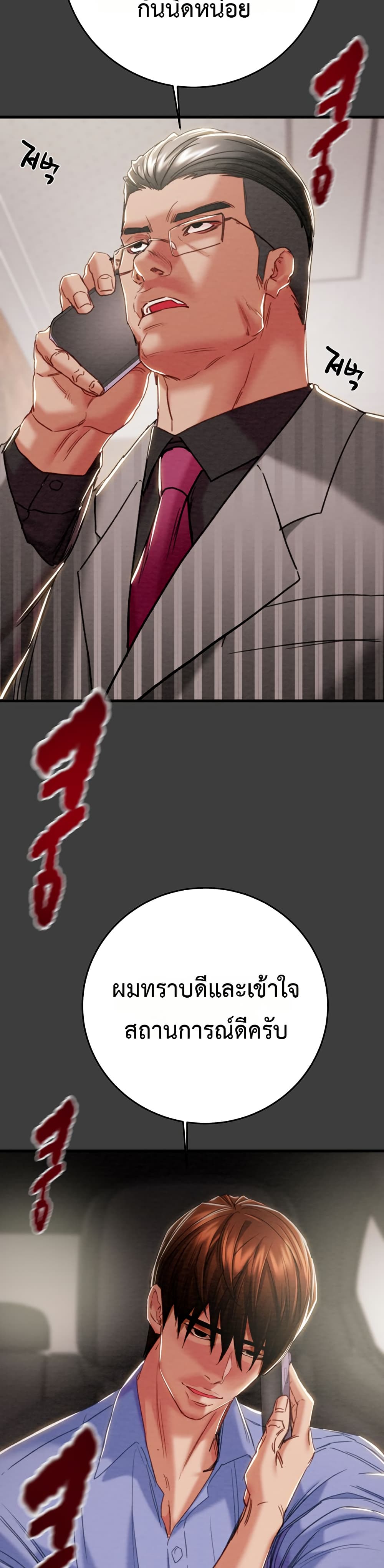 The Man Who Devours page 38