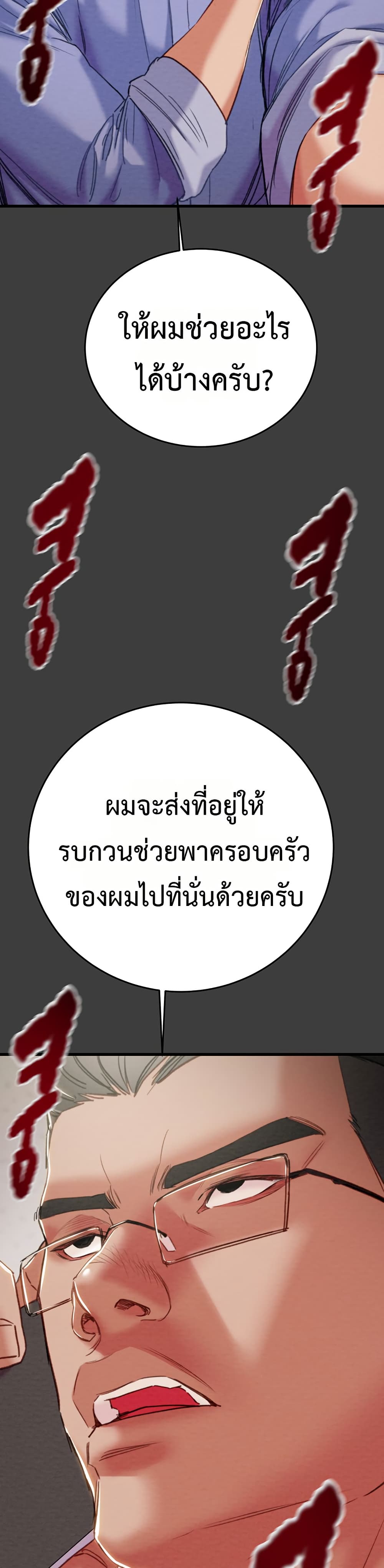 The Man Who Devours page 39