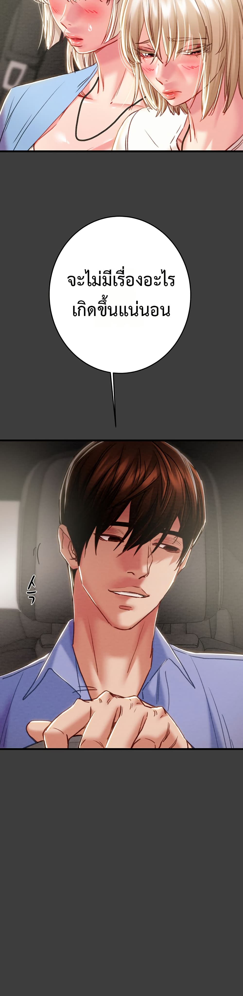 The Man Who Devours page 43