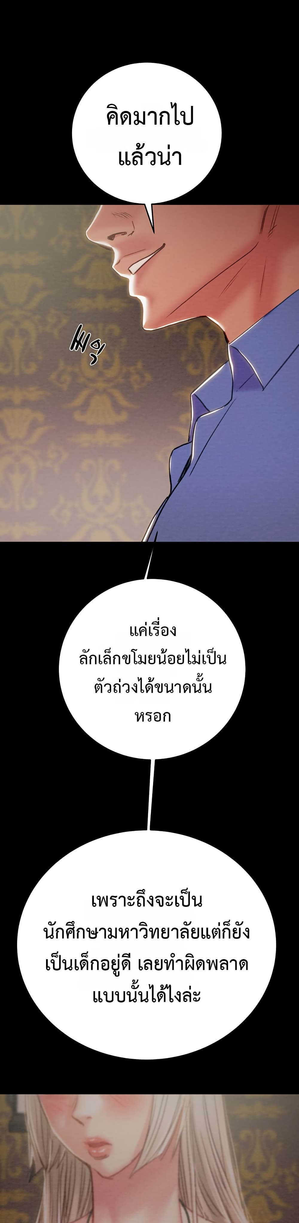 The Man Who Devours page 57