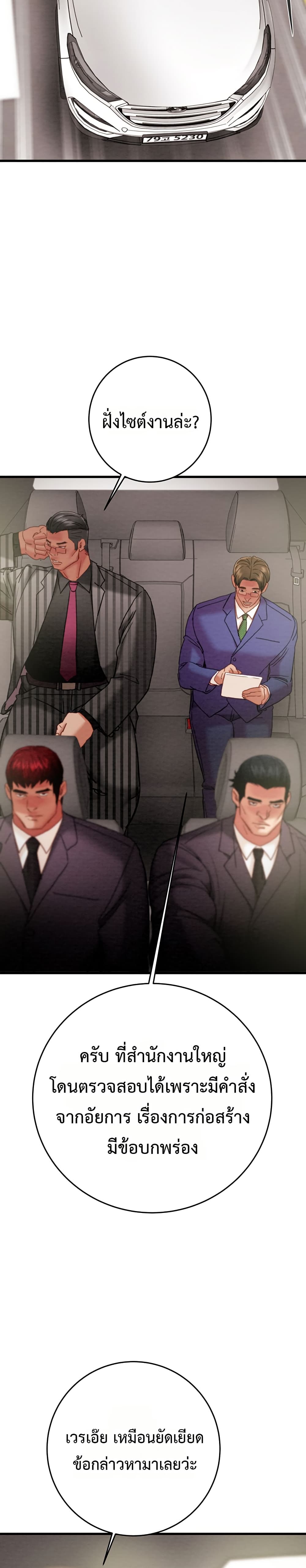 The Man Who Devours page 11