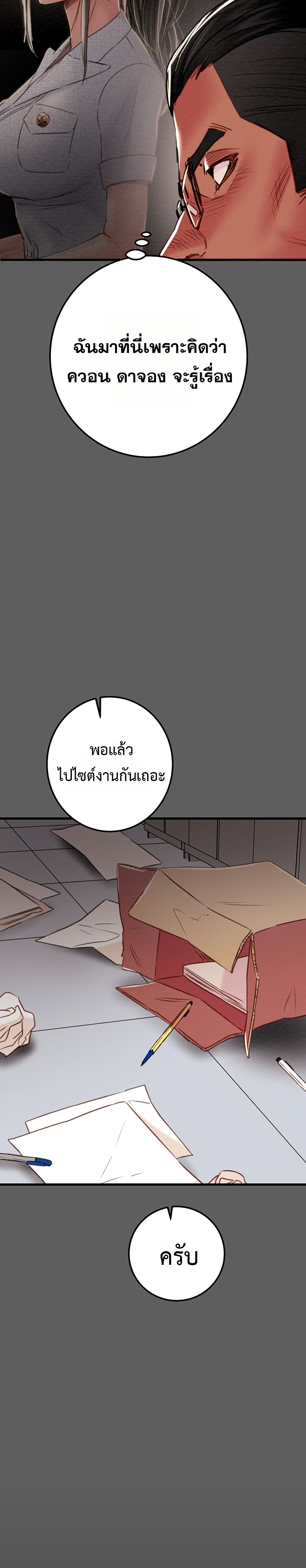 The Man Who Devours page 20